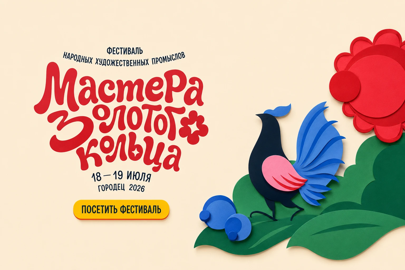 Фестиваль мастеров