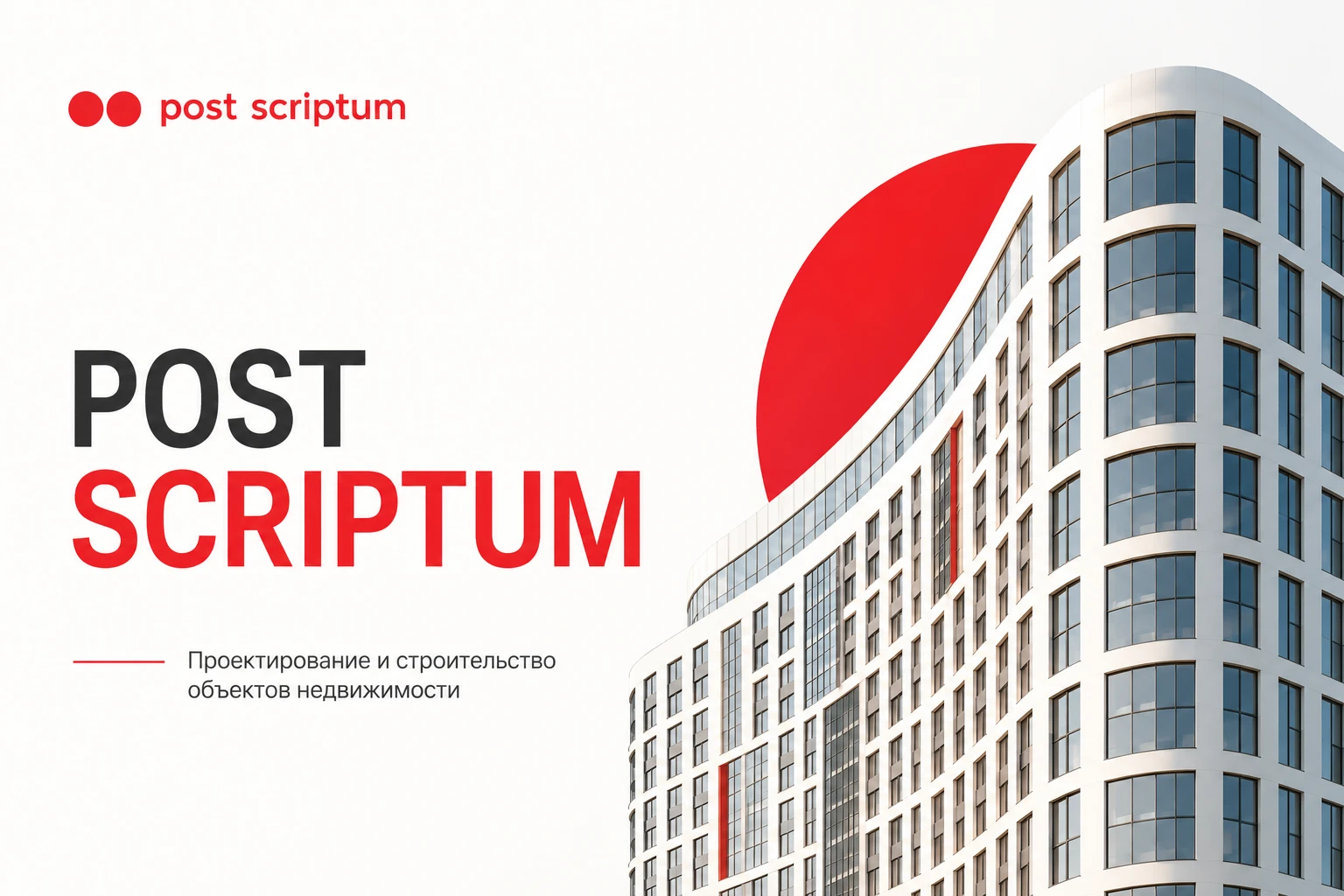 Post Scriptum
