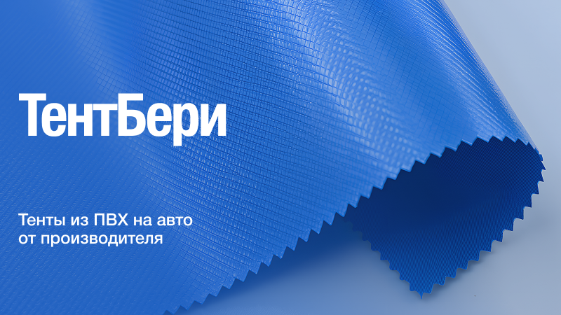 ТентБери